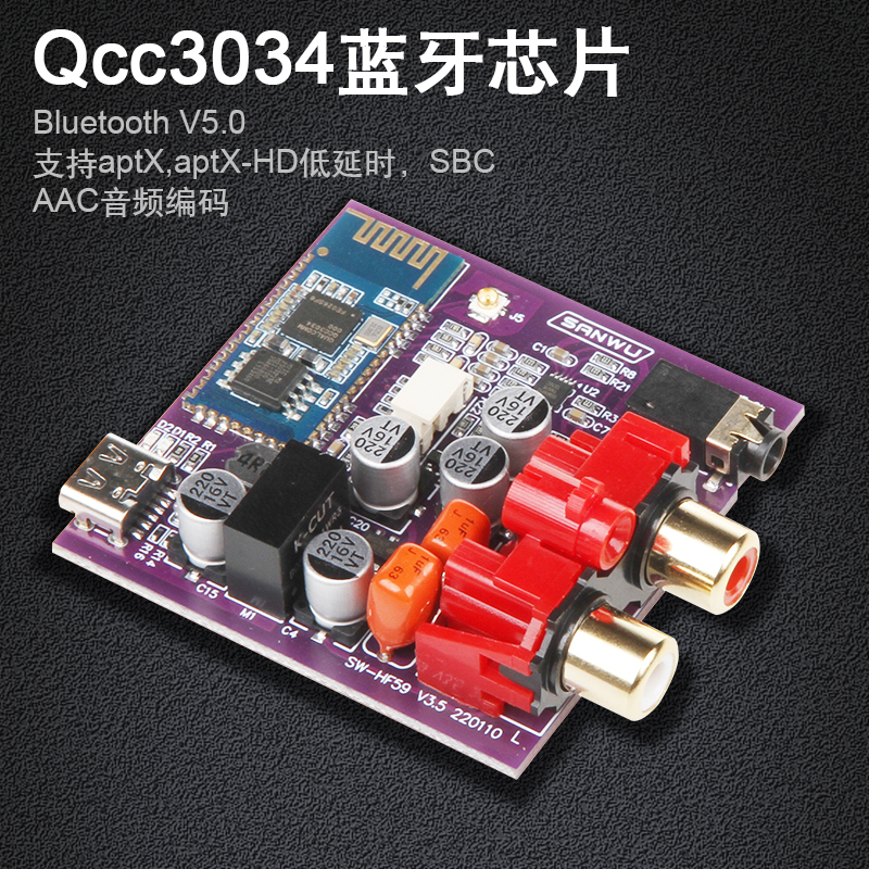 蓝牙HIFI级音频接收盒 QCC3034 车载汽车音响功放改装蓝牙5.0接收 - 图1