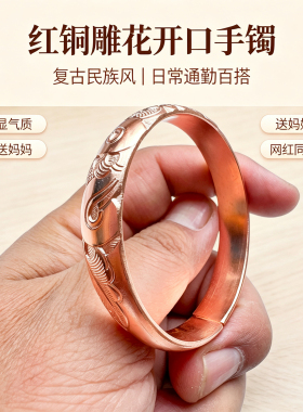 云南民族风紫铜雕花开口手镯