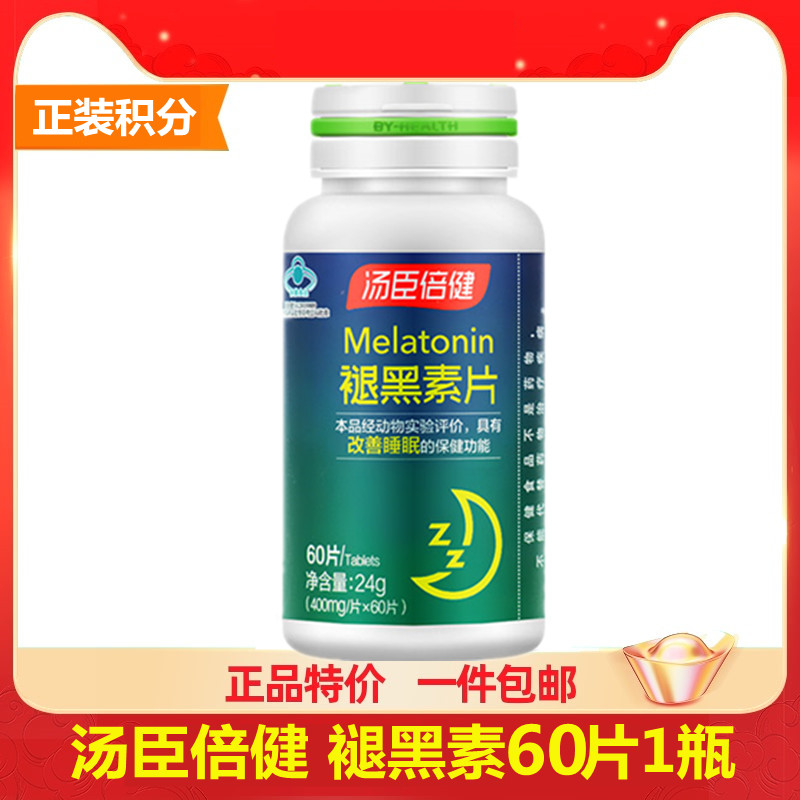 新货汤臣倍健褪黑素30片安维生素b 若愚食品褪黑素/蛇麻草/圣约翰草