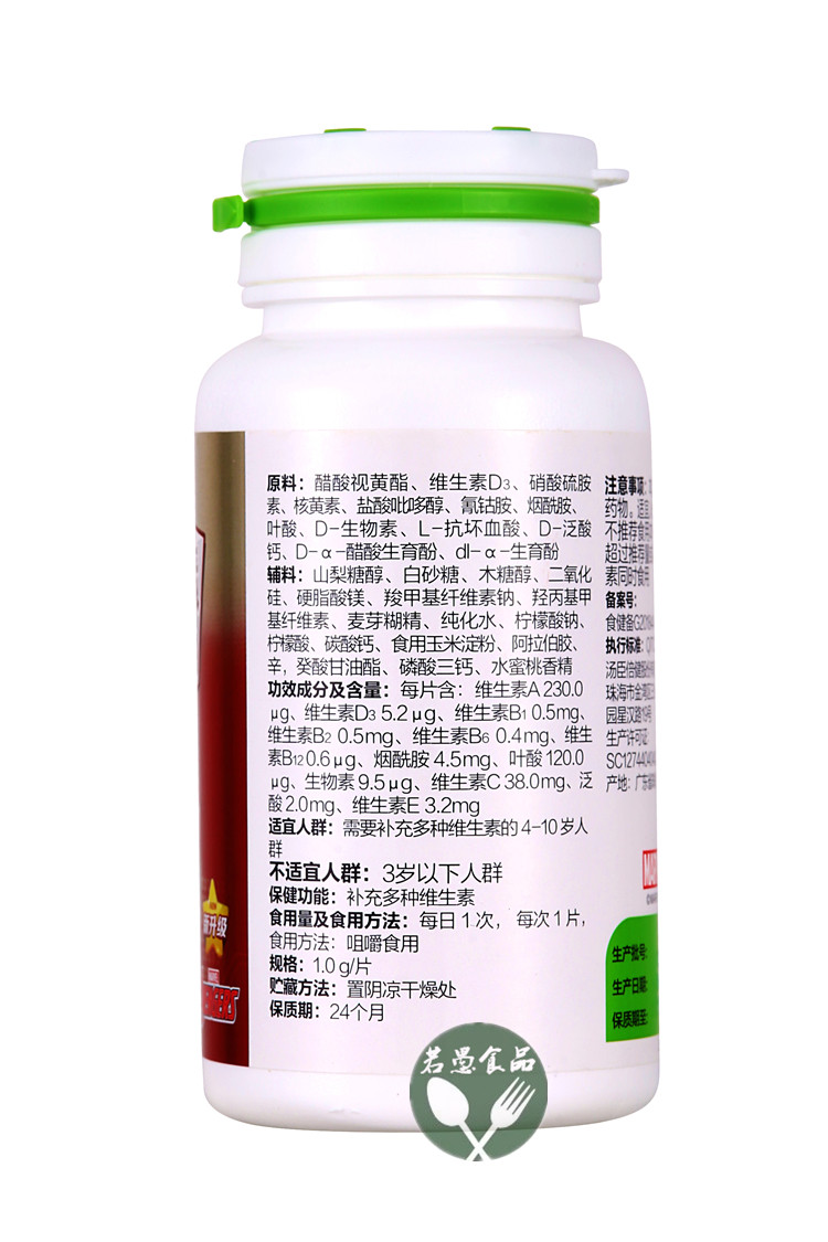 礼盒汤臣倍健多种维生素咀嚼片(儿童型) 1000mg/片*60片*2瓶套餐-图1