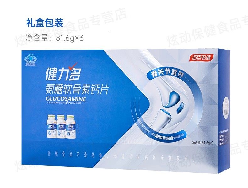 礼盒240片 汤臣倍健健力多氨糖软骨素钙片中老年人补钙护关节软骨,淘宝优惠券,粉丝福利购,淘宝优惠卷