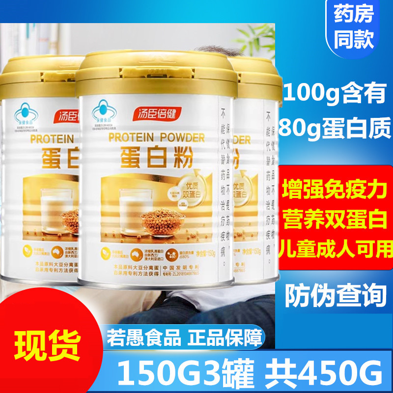 汤臣倍健蛋白粉150g 450g营养乳清蛋白质粉营养粉 2722g 植物蛋白