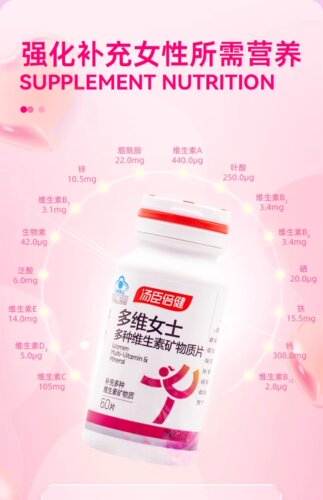 2瓶共120片礼盒】汤臣倍健女士型多种维生素ABCE矿物质片60片复合 - 图1