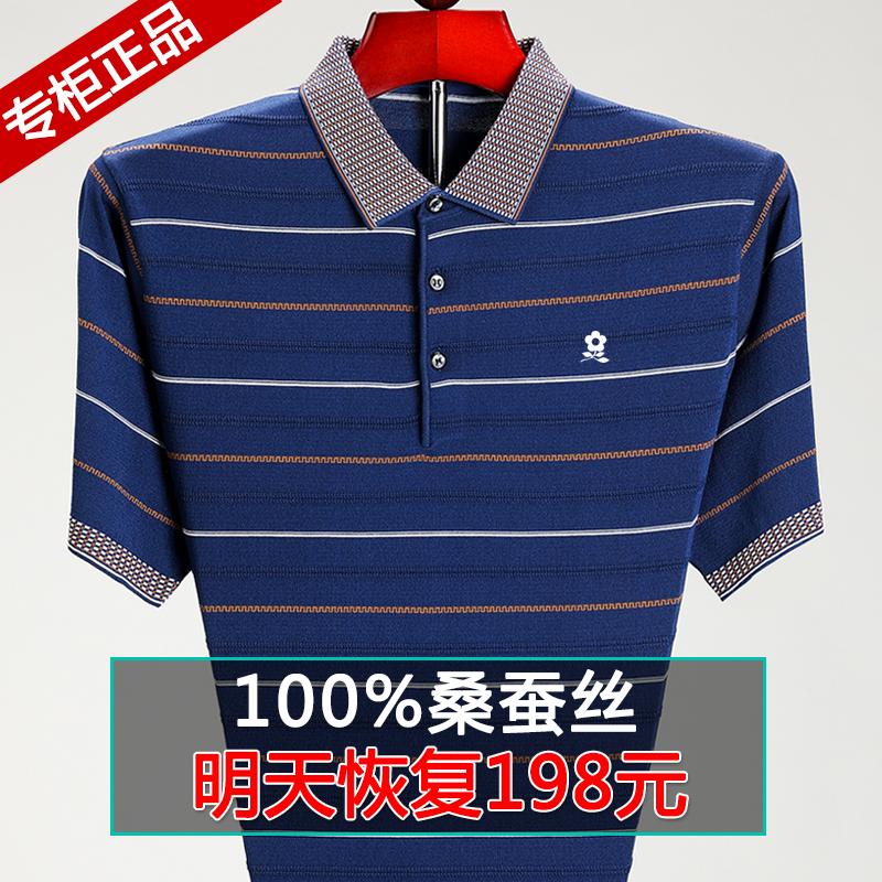 桑蚕丝爸爸短袖 中年男装翻领上衣中老年冰丝半袖衫 恤男 夏季 100 t 桑蚕丝爸爸短袖 中年男装翻领上衣中老年冰丝半袖衫 恤男 夏季 100 t