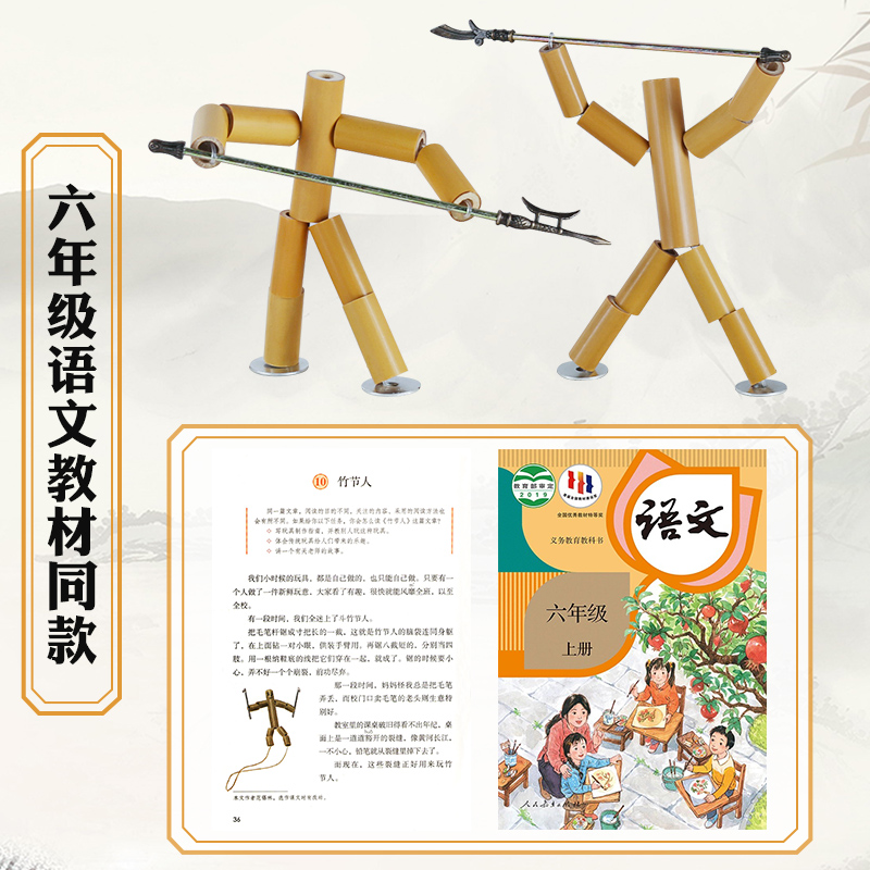 竹节人六年级双人对战玩具高级豪华版游戏语文手工diy材料包工具