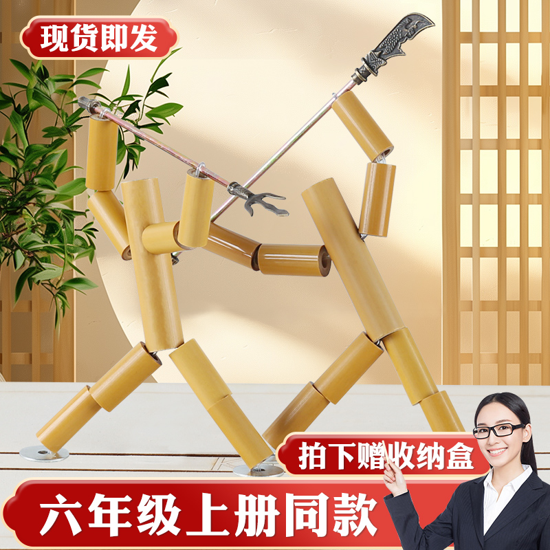 竹节人六年级双人对战玩具高级豪华版游戏语文手工diy材料包工具