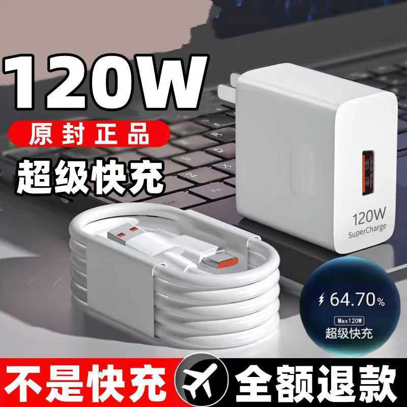 66W/120W超级快充头适用华为手机充电器nova9pro手机6A闪充线套餐 - 图2