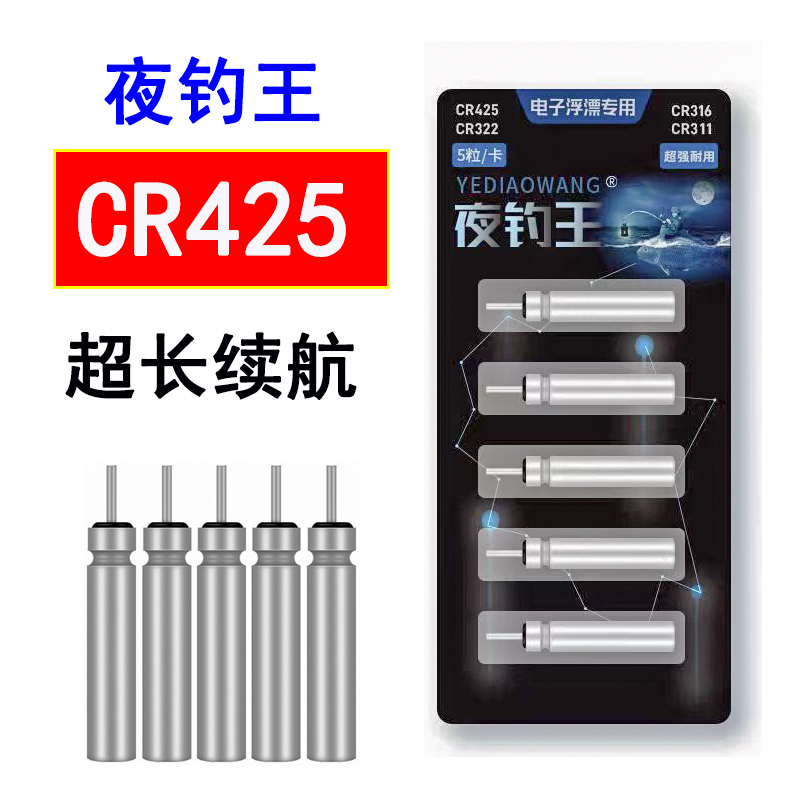 正品丹尼富夜光漂电池通用CR425电子鱼漂超亮夜钓浮漂电子漂电池 - 图1