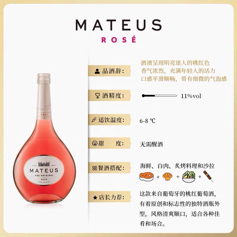 玛天露桃红半甜葡萄酒 Mateus Rose 250ml - 图0