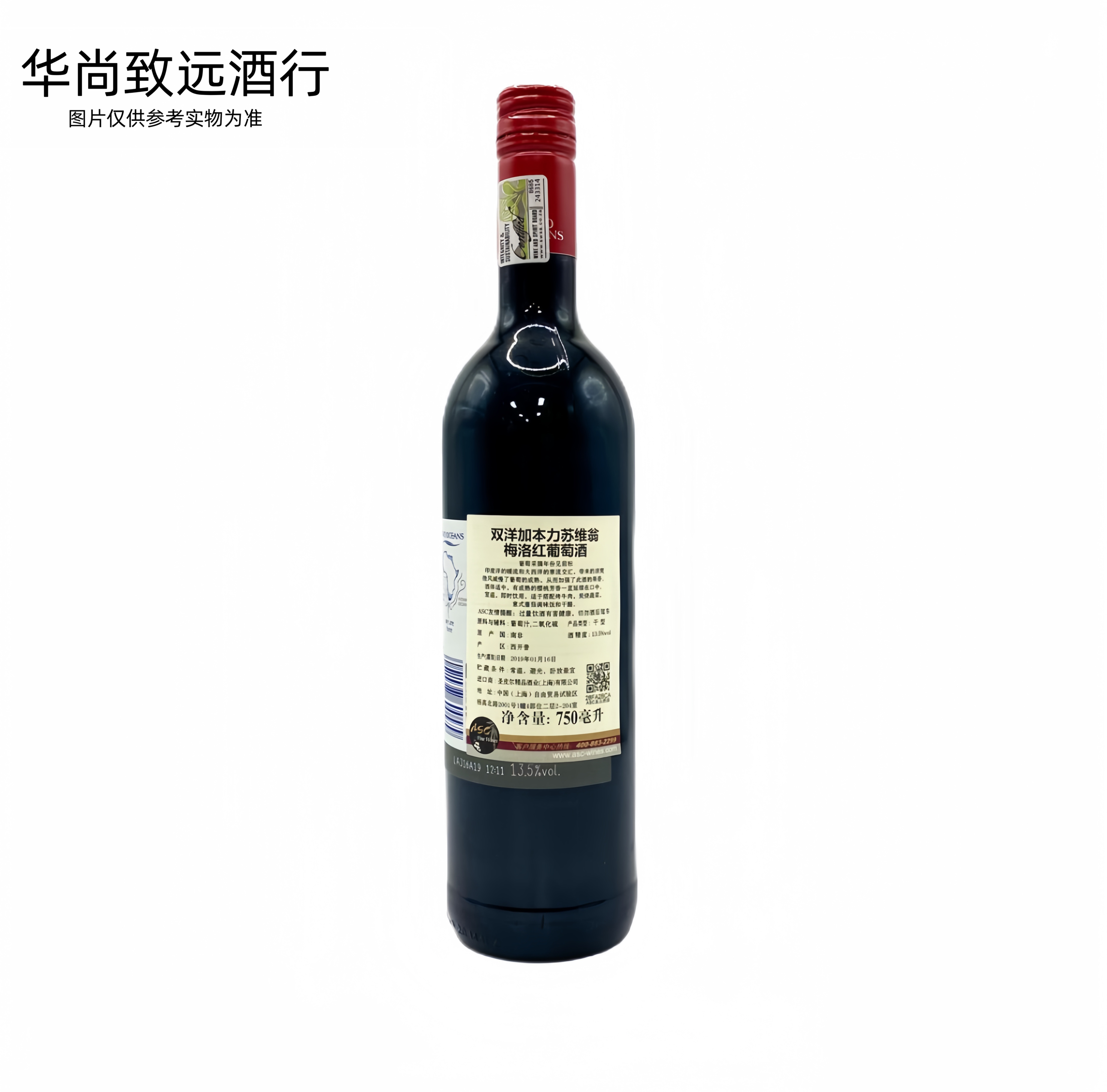 南非双洋加本力苏维翁梅洛红葡萄酒Two Oceans Cabernet  Merlot - 图0