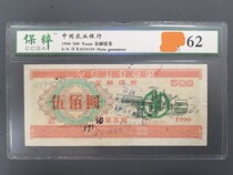 1990 Agricultural Bank of China Bonds Wu Baekwons Bao Quintei Rating 62