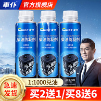 Car maid diesel depressant winter anticoagulants anti-coagulation engine 0 diesel antifreeze additive wagon special