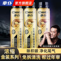 Car maid gold fit RMBthree catalytic cleaning agent Cui chemical lotion free of demolition engine internal deaccumulated carbon oxygen sensor