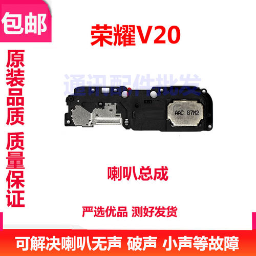 适用华为X20喇叭总成荣耀20i/S/20青春/20Pro喇叭扬声器外放听筒 - 图2