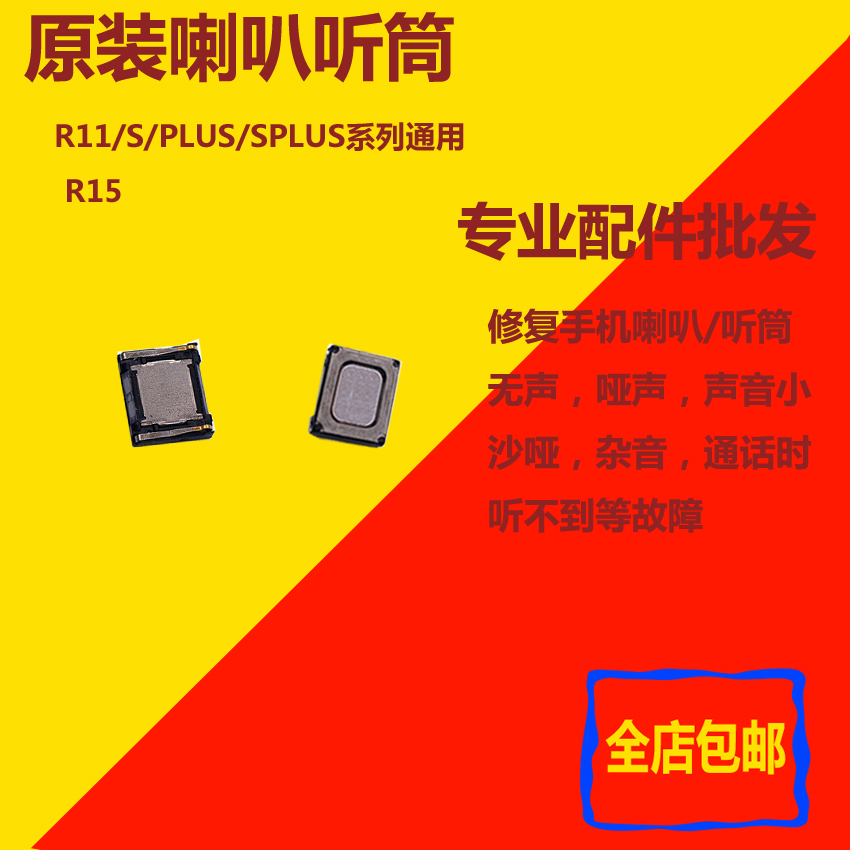 适用OPPO R11 R11S R11Plus SPlus 喇叭总成 扬声器振铃 听筒原装 - 图1