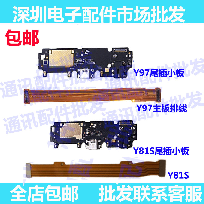 适用于原装VIVO步步高Y81尾插小板Y81S送话器充电USB接口小板排线-图0