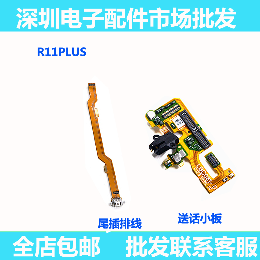 OPPO R11plus尾插排线 R11plusKt充电排线 小板 USB 接口耳机送话 - 图0