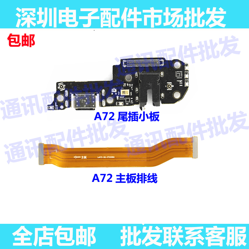 适用于OPPO A72尾插小板 A72充电送话器话筒耳机孔小板主板排线 - 图0
