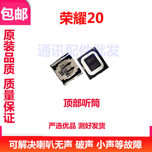 适用华为X20喇叭总成荣耀20i/S/20青春/20Pro喇叭扬声器外放听筒 - 图3