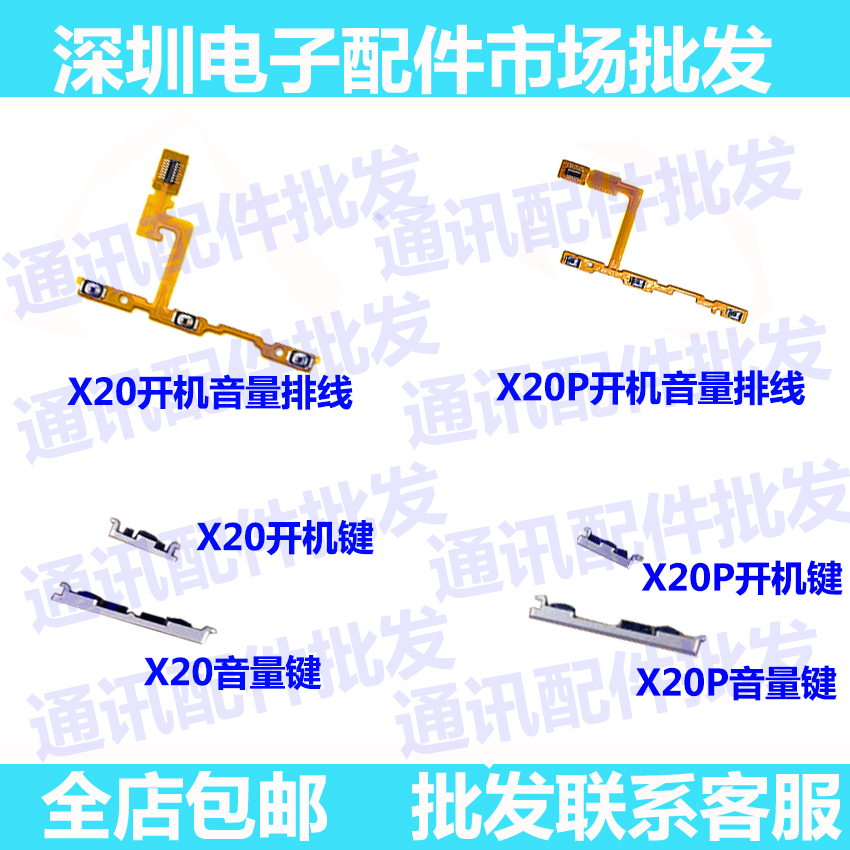 适用VIVOX20开机排线 X20 A音量键X21i X21 X23开关按键电源排线-图2