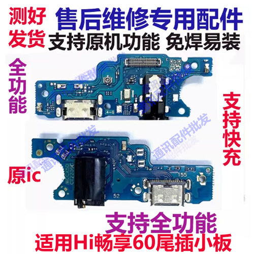 适用于hi畅享60尾插小板GAR-AN00充电口麦克风送话器耳机小板排线 - 图1