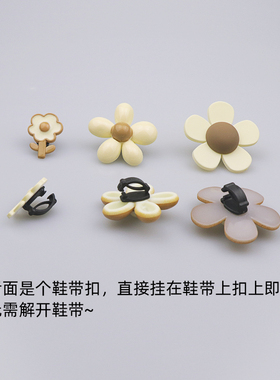 米色咖啡色花朵鞋带装饰扣diy