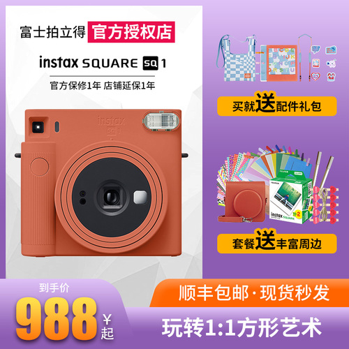 富士拍立得SQ1instax方形相机wide300一次成像20自带美颜SQ6