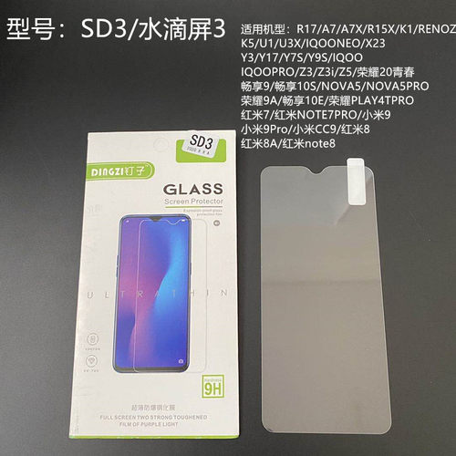 适用于PHONE华为OPPOVIVO小米系列钢化膜通用性手机贴膜高清包邮 - 图2