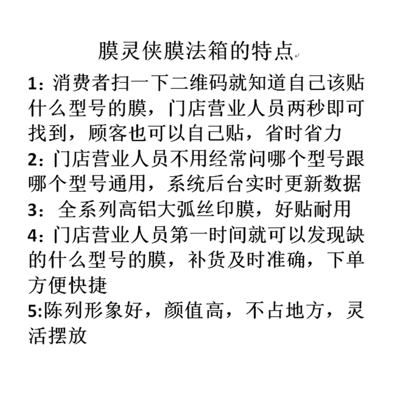 高铝防静电扫码找膜全机型手机壳钢化膜套装大弧钢化膜展示架指纹手机贴膜摆摊箱膜灵侠智能膜法箱 - 图0