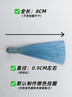 8cm古国风流苏穗子吊坠衣服装饰品扇坠挂件头发饰DIY衣襟扣92色