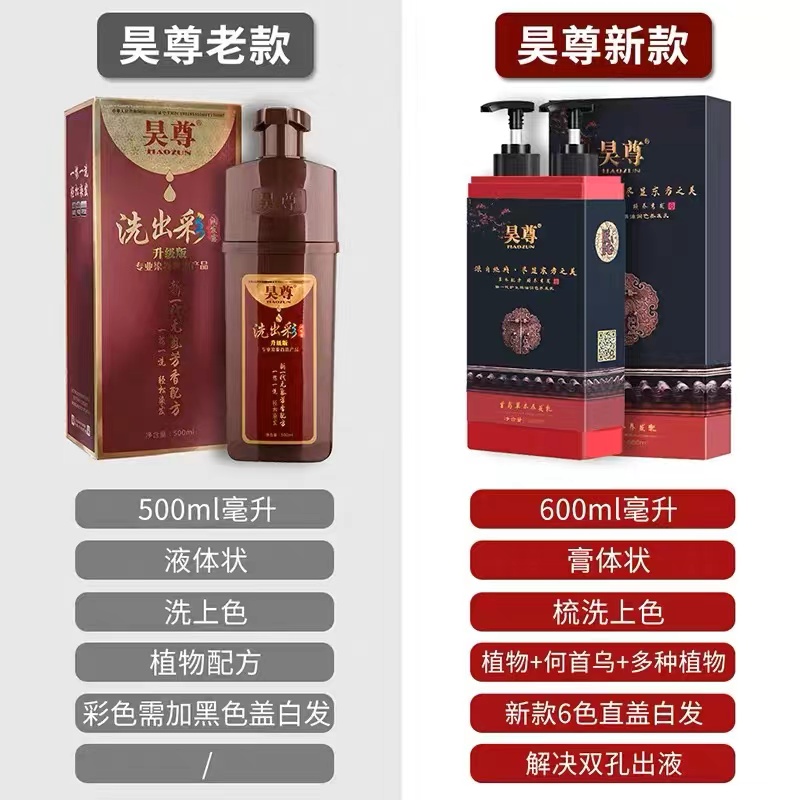 昊尊纯植物染发剂白转黑吴尊洗出彩旗舰店正品染发膏自己在家染发-图0