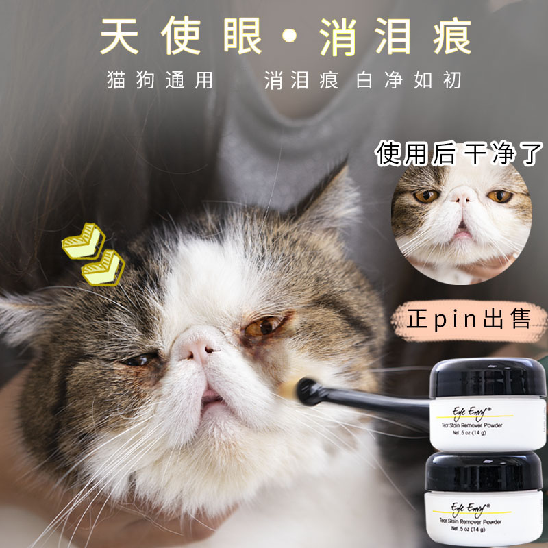 美国进口天使眼Eye犬猫通用泪渍原装泪痕粉0.5oz加菲泰迪比熊用品 - 图0