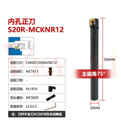 数控刀杆75度 内孔车刀S20R32S40T-MCKNR12菱形车床镗孔刀杆CN - 图1