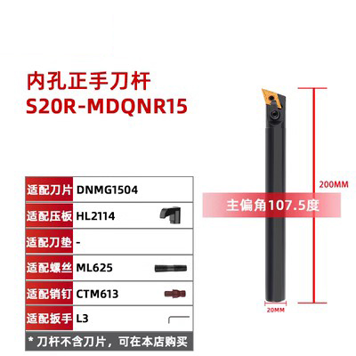 107.5度内孔刀杆S20R/S25S/S32T/S40T/S50U-MDQNR15/MDQNL15-图0