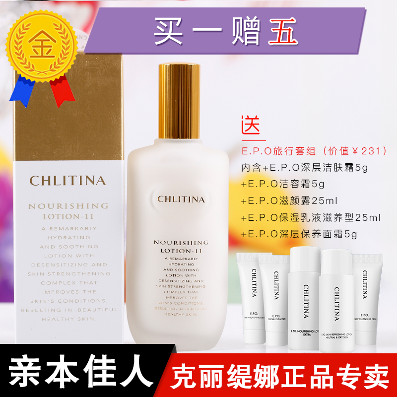 克緹克麗緹娜正品潤膚11乳液植乳院裝套水潤保溼嫩白淡斑提亮膚色