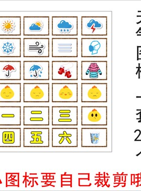 幼儿园气象台记录提示墙贴