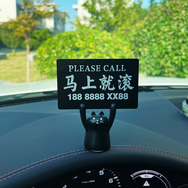 汽车临时停车卡摆件卡通创意可爱挪车移车电话号码牌车载装饰品 - 图2