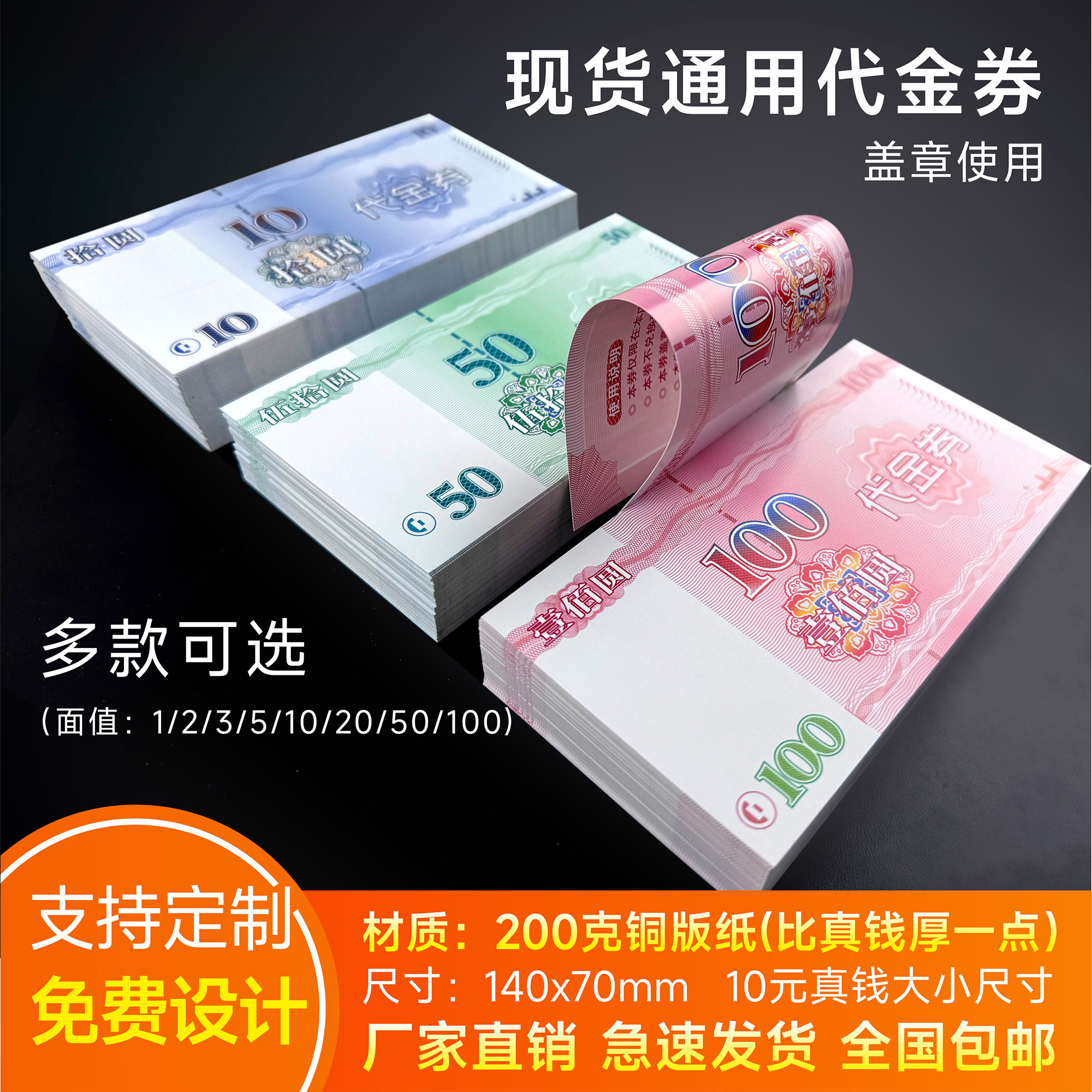 餐饮代金券定制钞券式现金抵用券儿童积分卡精美印刷专业设计服务,淘宝优惠券,粉丝福利购,淘宝优惠卷