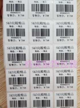 服装通用二维码不干胶打印价格标签订做成分贴不干胶打印不干胶
