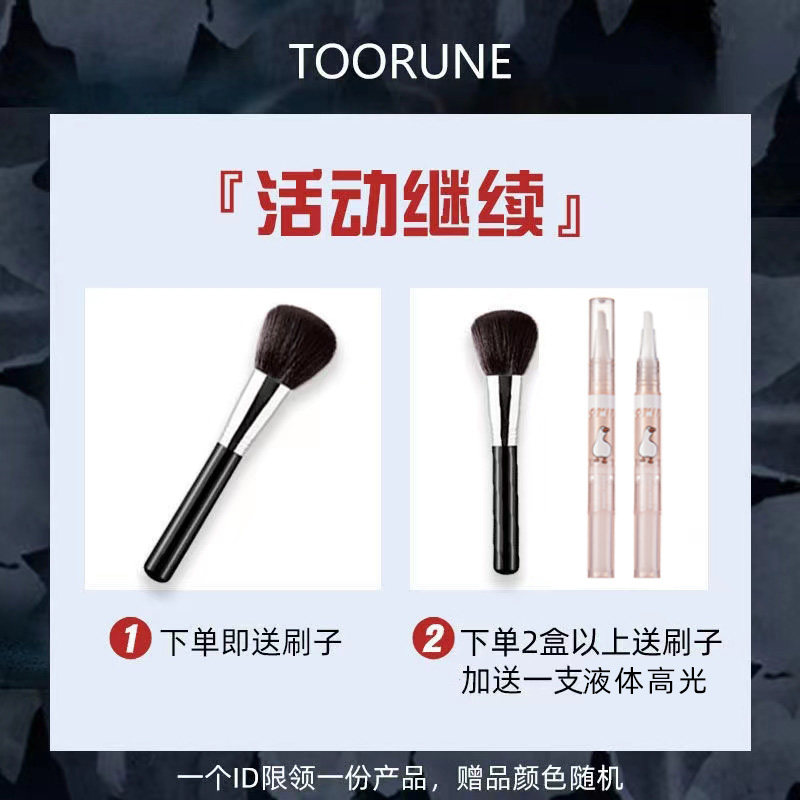 toorune守护神三色修容填充一体盘 toorune肽润阴影