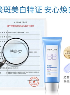 美白遮瑕丹姿水密码BB霜