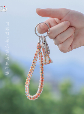 敦煌风手工编绳钥匙扣DIY材料包