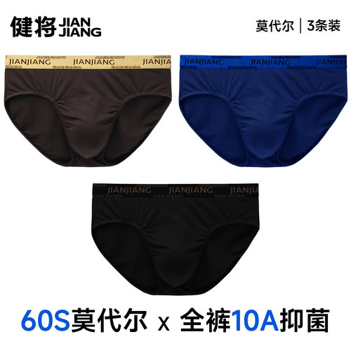 健将男士三角内裤莫代尔冰丝感短裤衩头男生宽松透气青少年三角裤 - 图0