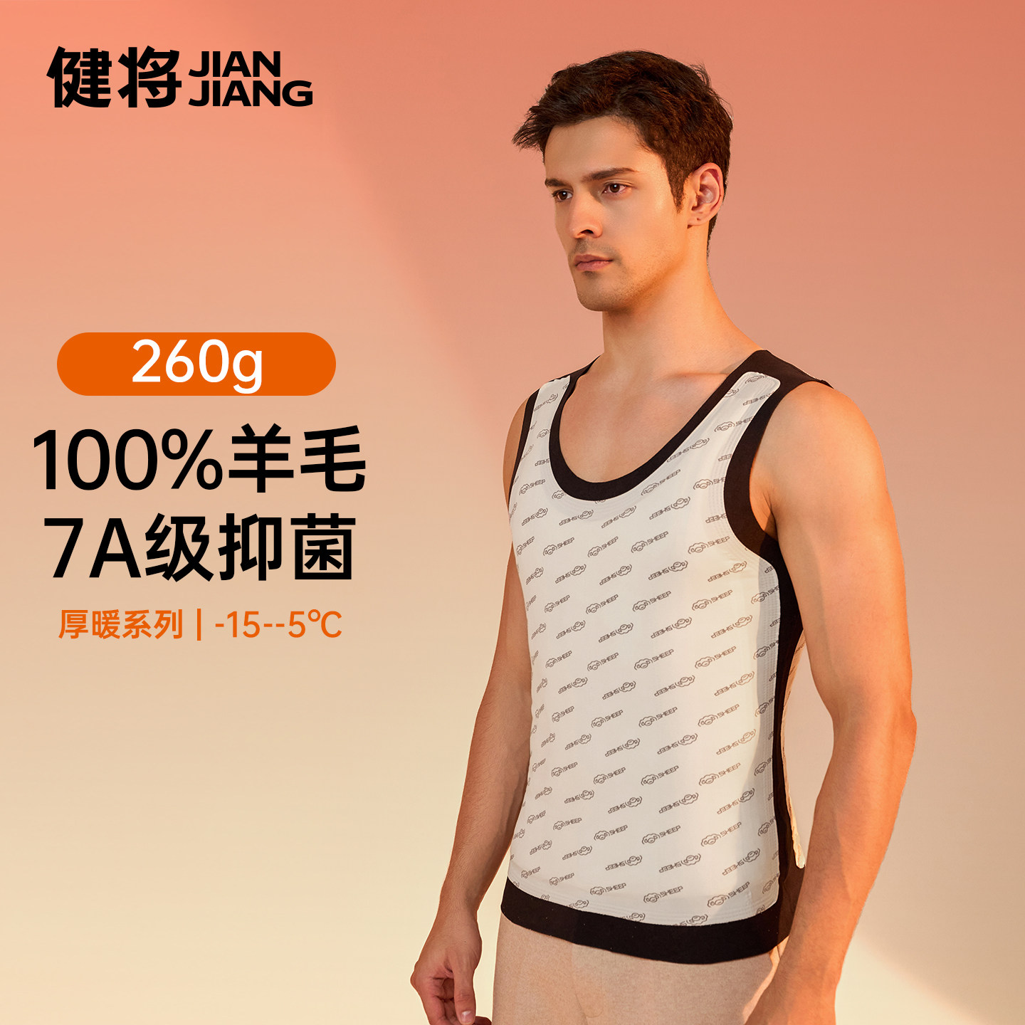 健将男士保暖背心羊毛加厚打底保温内衣男7A抑菌发热冬季圆领马甲,淘宝优惠券,粉丝福利购,淘宝优惠卷