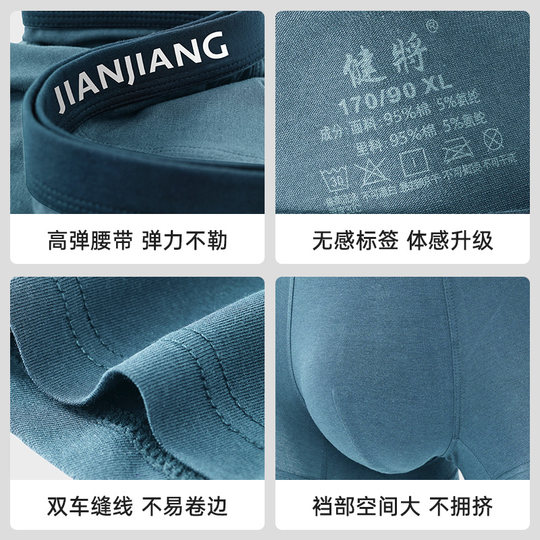 Jianjiang 50S Xinjiang long-staple cotton men's underwear 7A antibacterial