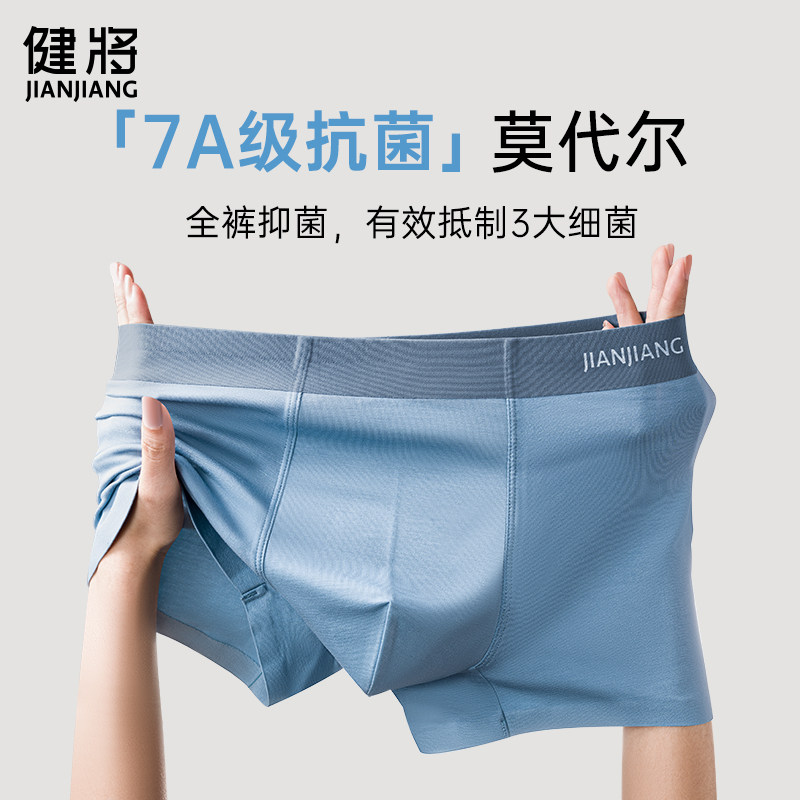 健将男士内裤男冰丝感莫代尔平角裤大码透气四角短裤男生2025新款,淘宝优惠券,粉丝福利购,淘宝优惠卷