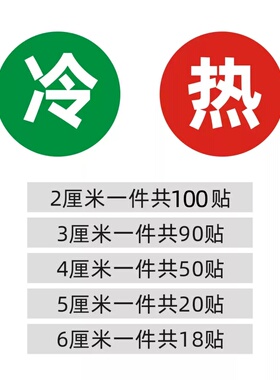 分合闸标签升降不干胶上下左右标识冷热水标记开关防水贴纸标示牌