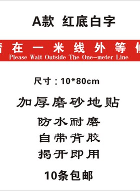防水银行医院排队地贴