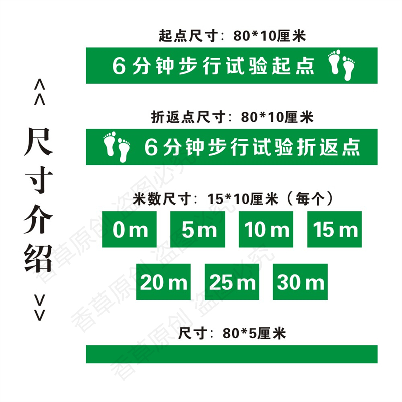 六分钟步行5米线地贴康复中心医院地贴地面指示PVC防水防滑贴纸 - 图2