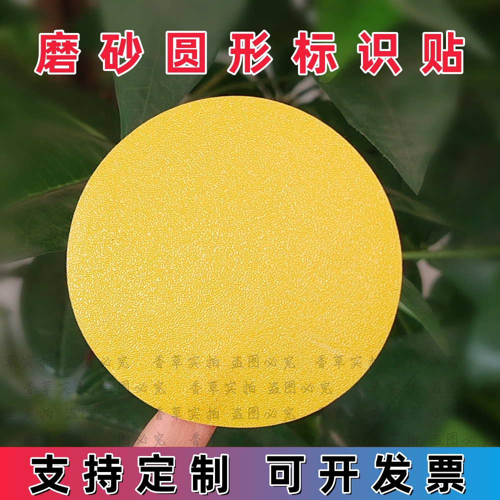 圆形圆点定位地贴定置标签贴管理5S6S舞台表演场地定位桌面PVC贴,淘宝优惠券,粉丝福利购,淘宝优惠卷